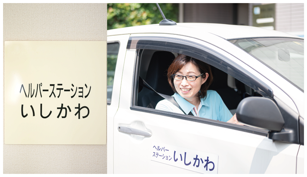 ヘルパーステーション いしかわの外観