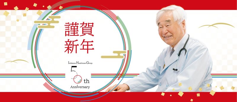 2026年 新年のご挨拶