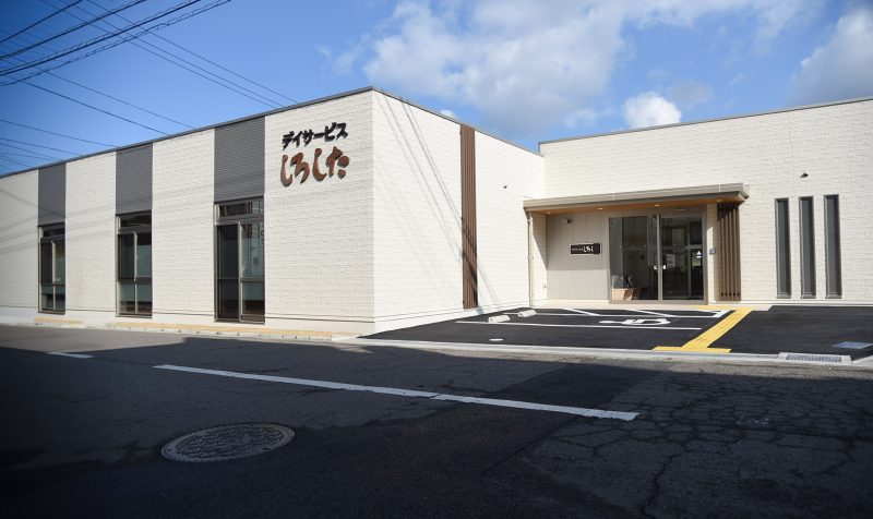デイサービスしろした 新規リニューアルOPEN