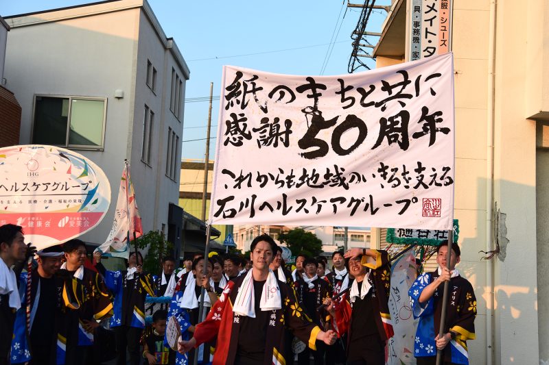 石川ヘルスケアグループで参加！みなと祭のおどり大会 / 紙まつりの紙おどり